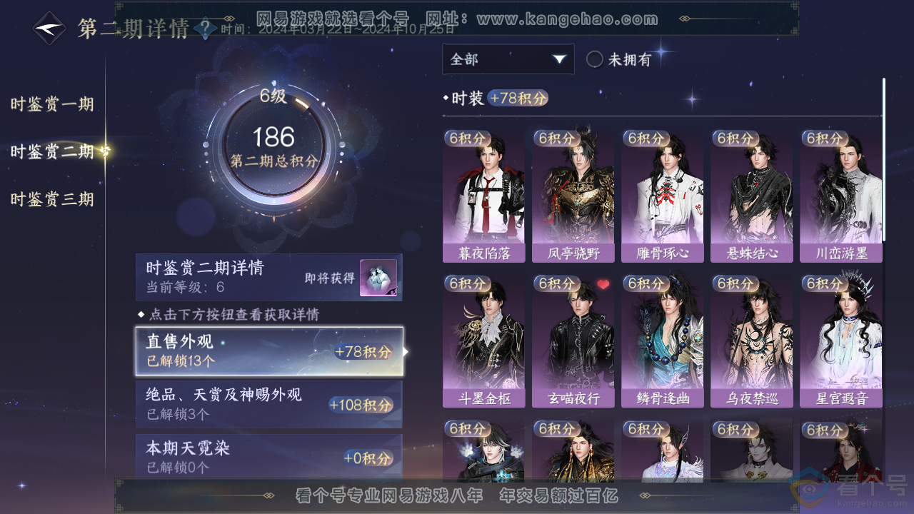 NSH313834逆水寒手游账号详情图22 NSH313834逆水寒手游账号详情图22