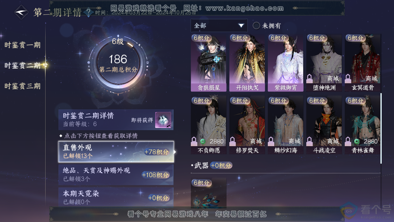 NSH313834逆水寒手游账号详情图23 NSH313834逆水寒手游账号详情图23