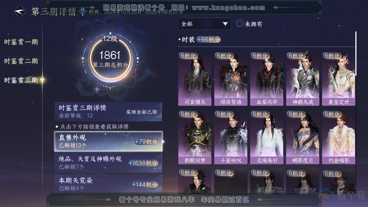 NSH313834逆水寒手游账号详情图24 NSH313834逆水寒手游账号详情图24