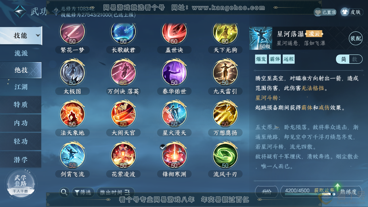 NSH313834逆水寒手游账号详情图27 NSH313834逆水寒手游账号详情图27
