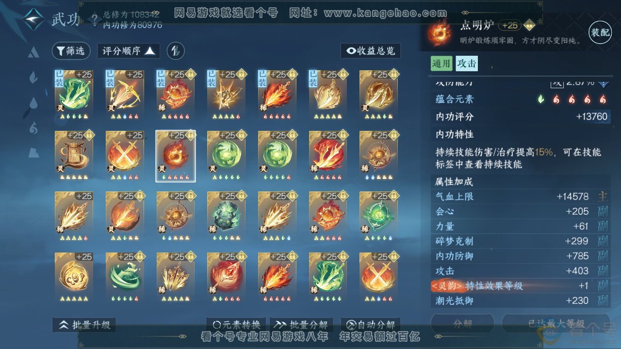 NSH313834逆水寒手游账号详情图37 NSH313834逆水寒手游账号详情图37
