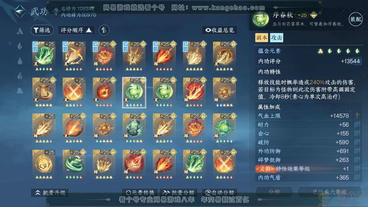 NSH313834逆水寒手游账号详情图38 NSH313834逆水寒手游账号详情图38