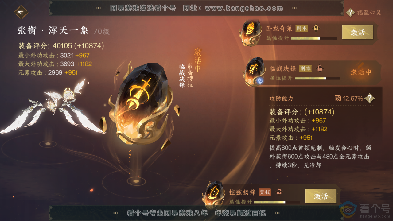 NSH313834逆水寒手游账号详情图41 NSH313834逆水寒手游账号详情图41