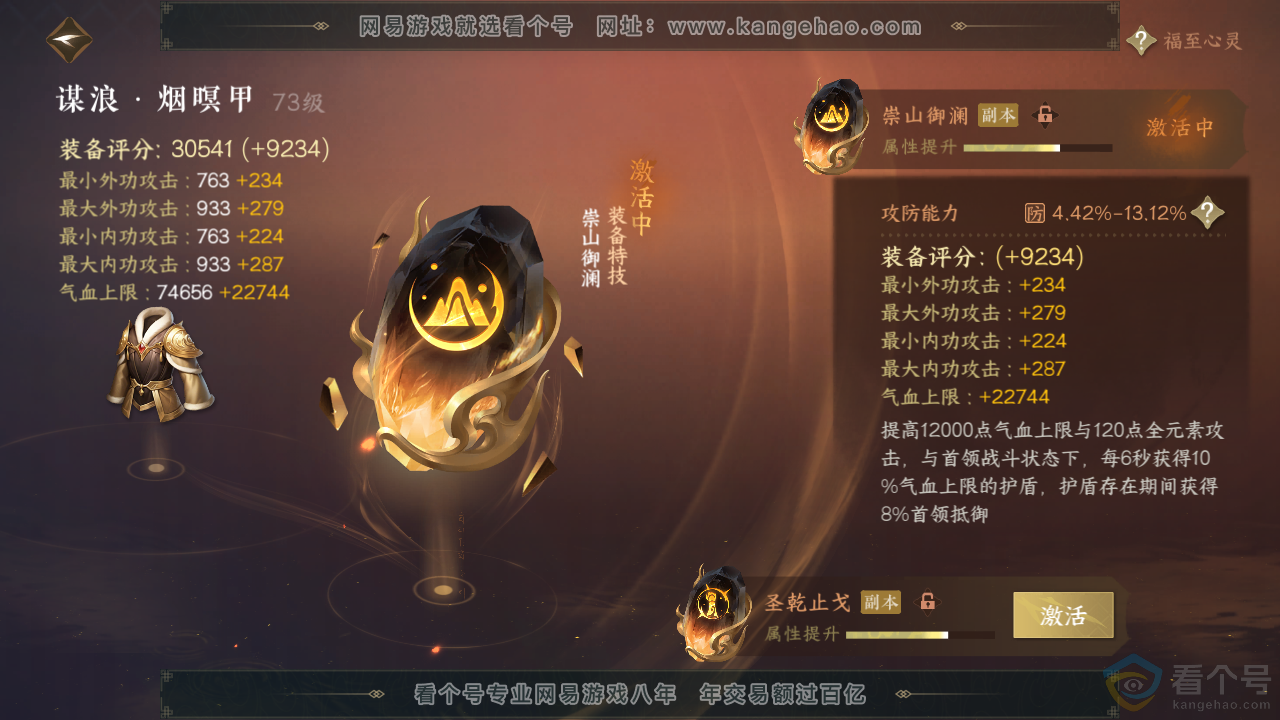 NSH313834逆水寒手游账号详情图43 NSH313834逆水寒手游账号详情图43