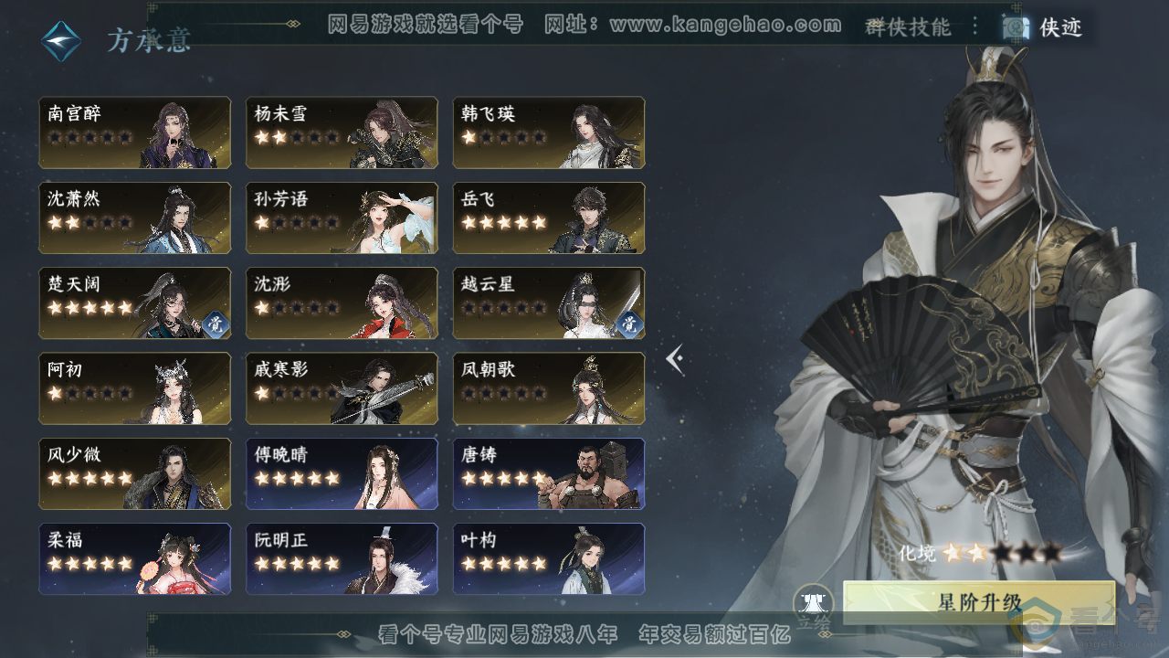 NSH313834逆水寒手游账号详情图48 NSH313834逆水寒手游账号详情图48