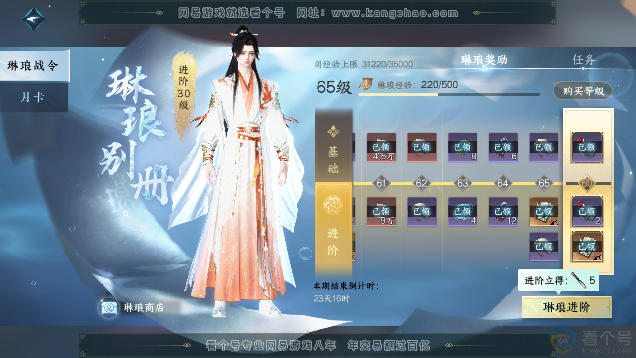 NSH313834逆水寒手游账号详情图51 NSH313834逆水寒手游账号详情图51