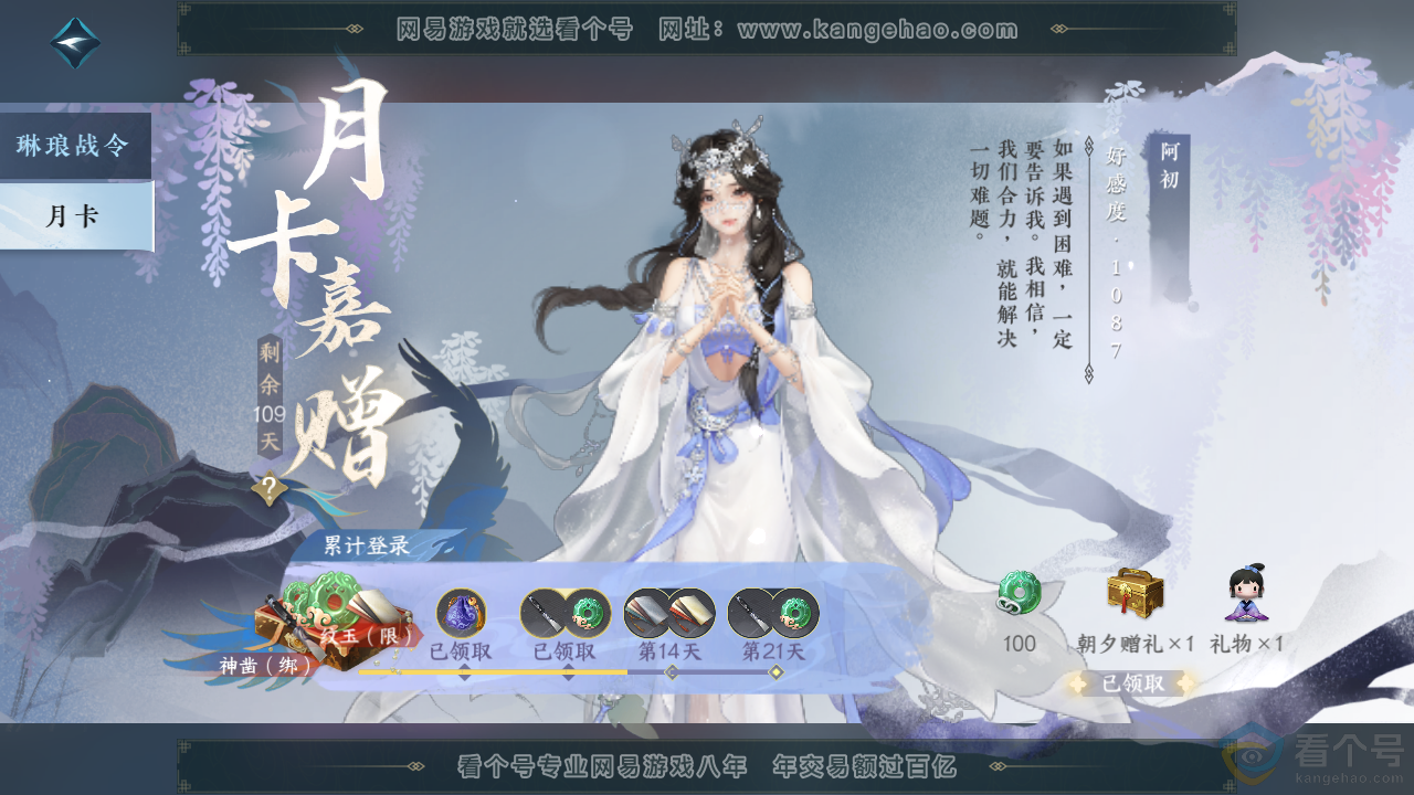 NSH313834逆水寒手游账号详情图52 NSH313834逆水寒手游账号详情图52