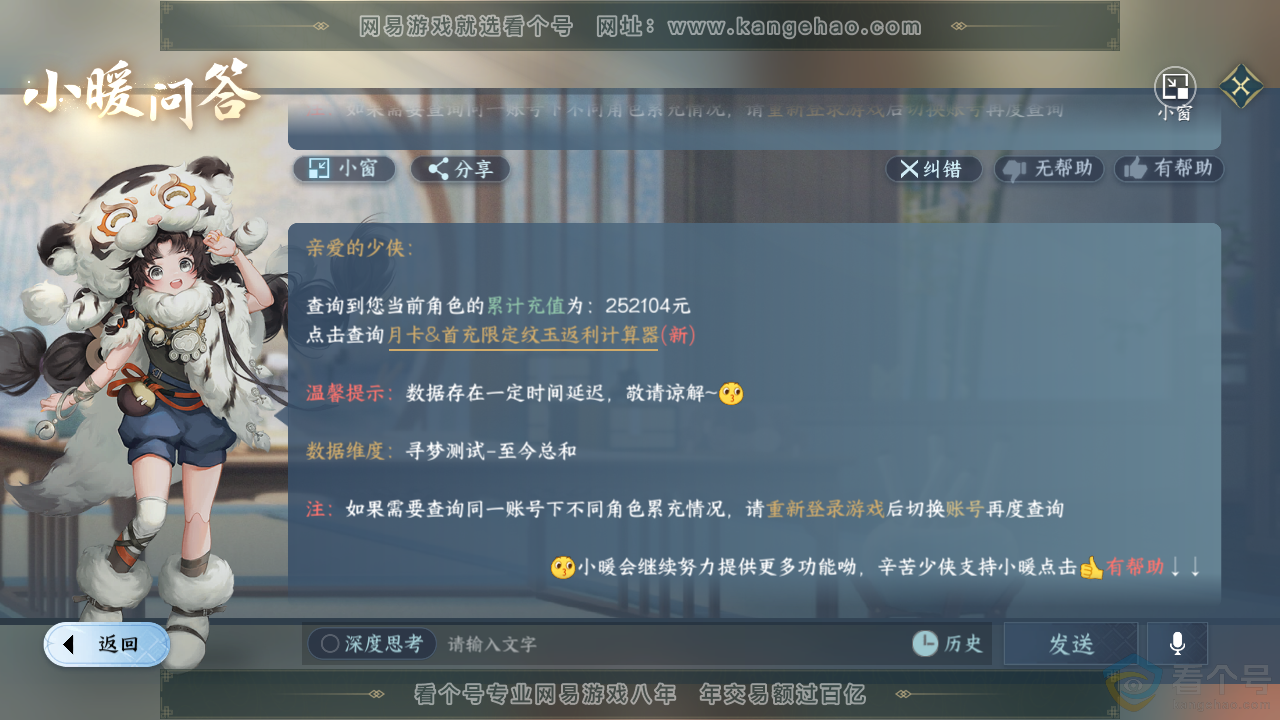 NSH313834逆水寒手游账号详情图53 NSH313834逆水寒手游账号详情图53