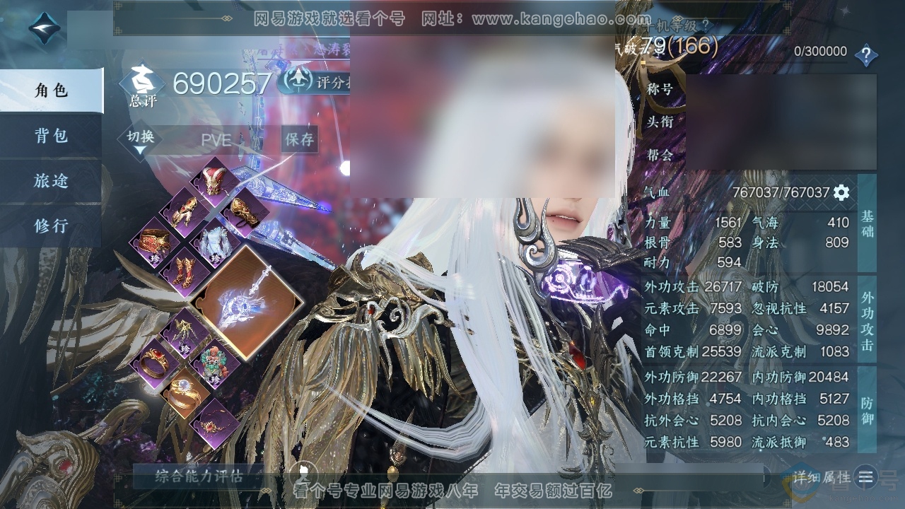 NSH313833逆水寒手游账号详情图2 NSH313833逆水寒手游账号详情图2