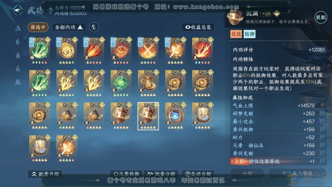 NSH313833逆水寒手游账号详情图27 NSH313833逆水寒手游账号详情图27