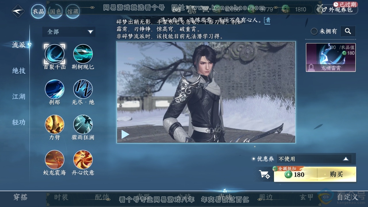 NSH313833逆水寒手游账号详情图40 NSH313833逆水寒手游账号详情图40