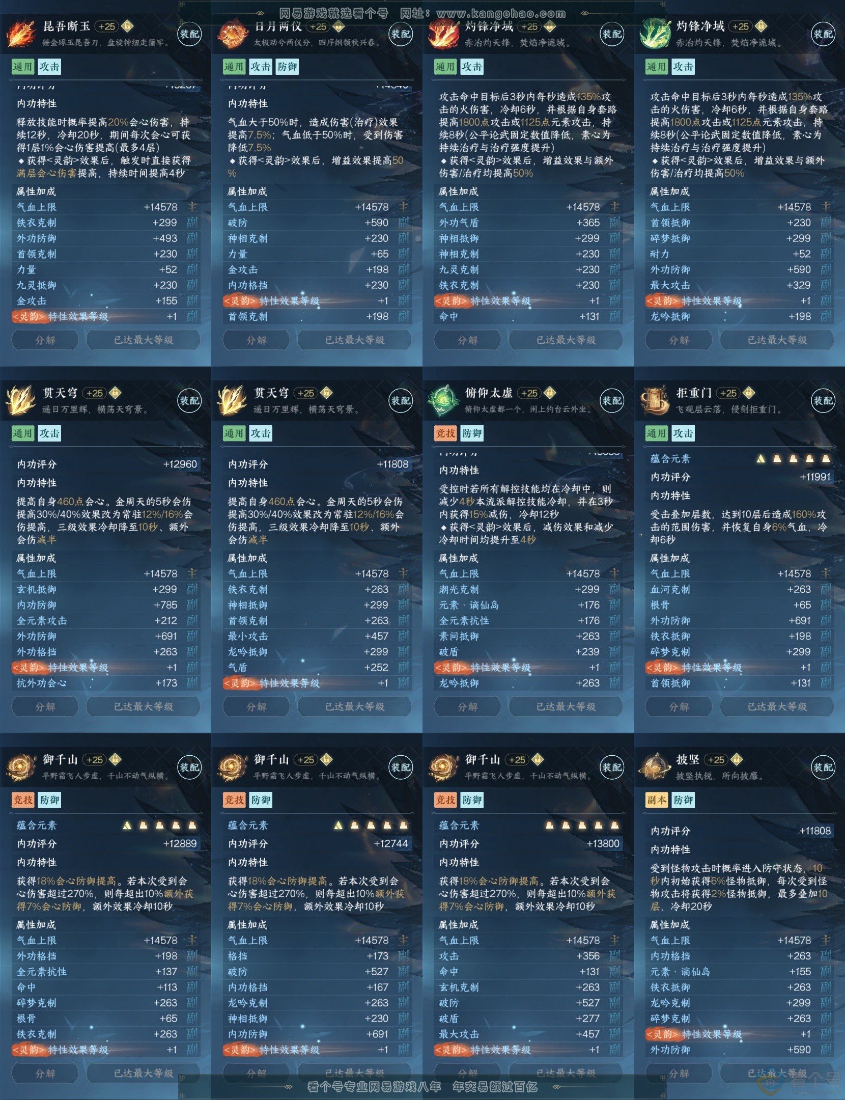 NSH313833逆水寒手游账号详情图28 NSH313833逆水寒手游账号详情图28