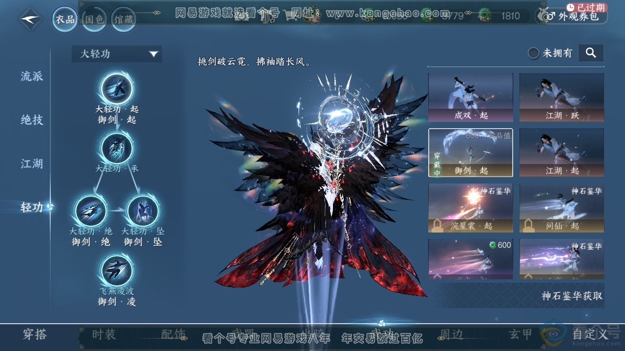 NSH313833逆水寒手游账号详情图41 NSH313833逆水寒手游账号详情图41