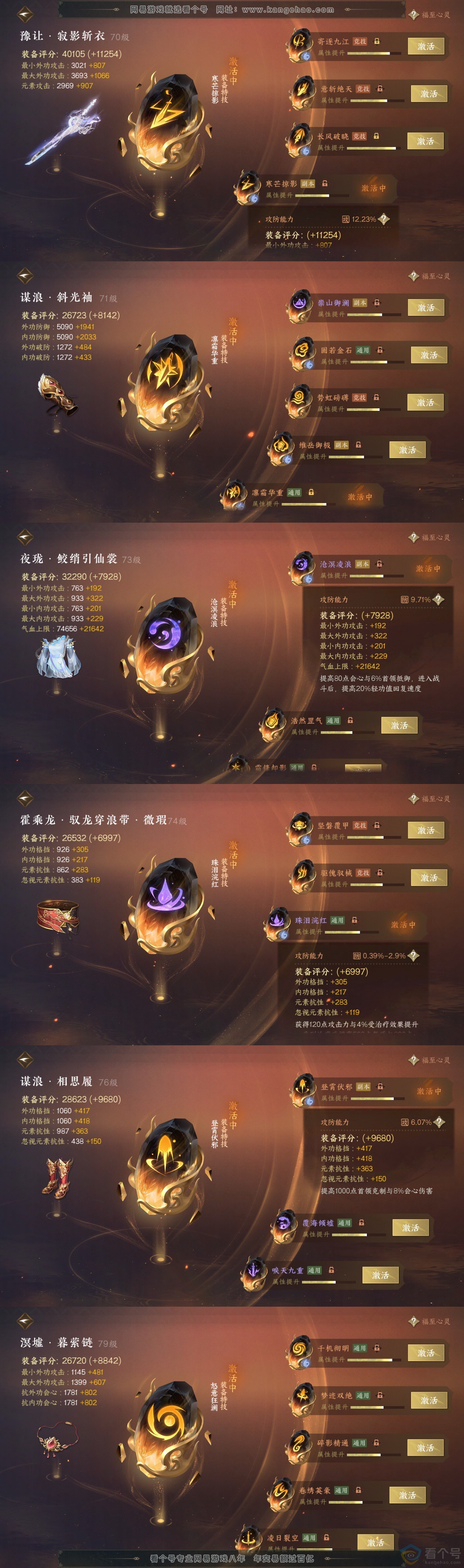 NSH313833逆水寒手游账号详情图42 NSH313833逆水寒手游账号详情图42