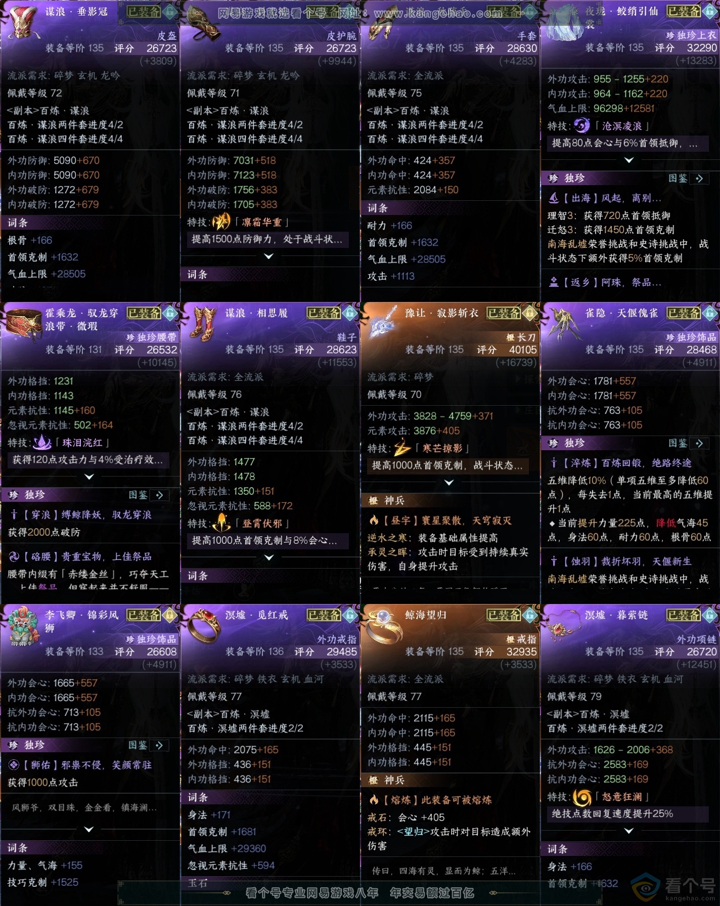 NSH313833逆水寒手游账号详情图47 NSH313833逆水寒手游账号详情图47