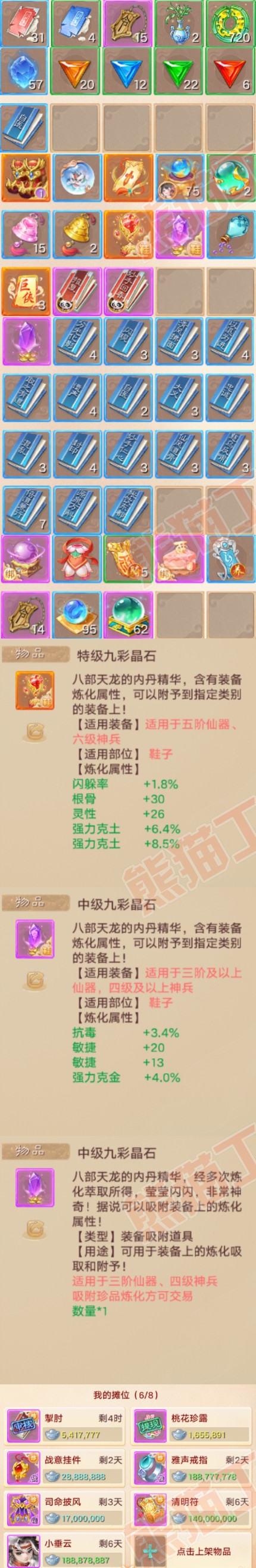 F6790大话西游账号详情图7
