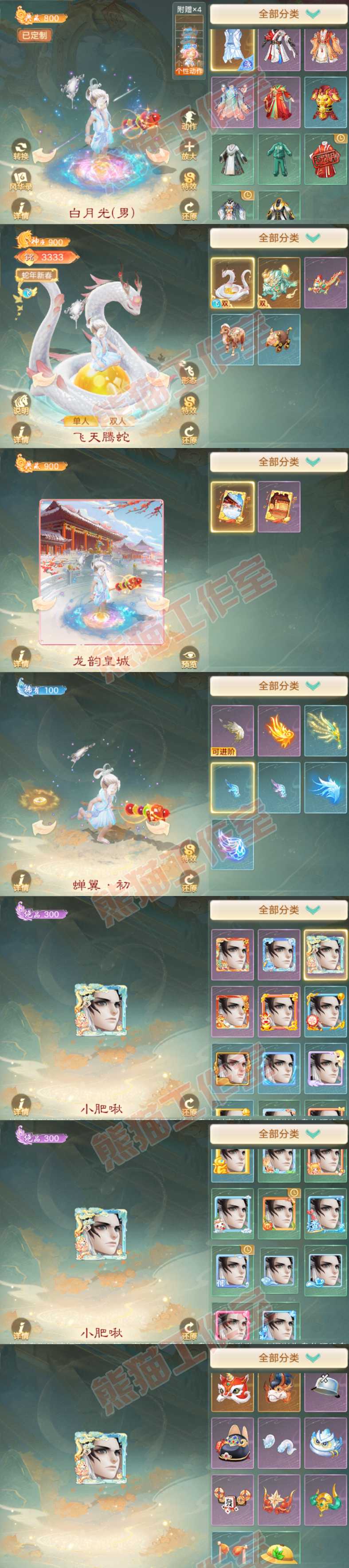 F6790大话西游账号详情图8