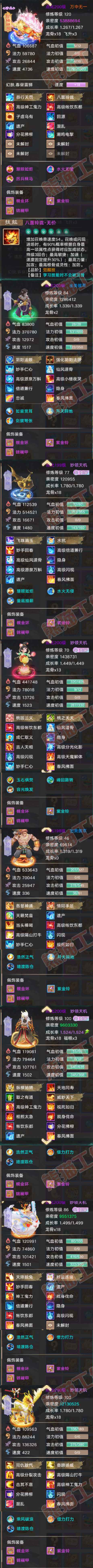 F6790大话西游账号详情图5