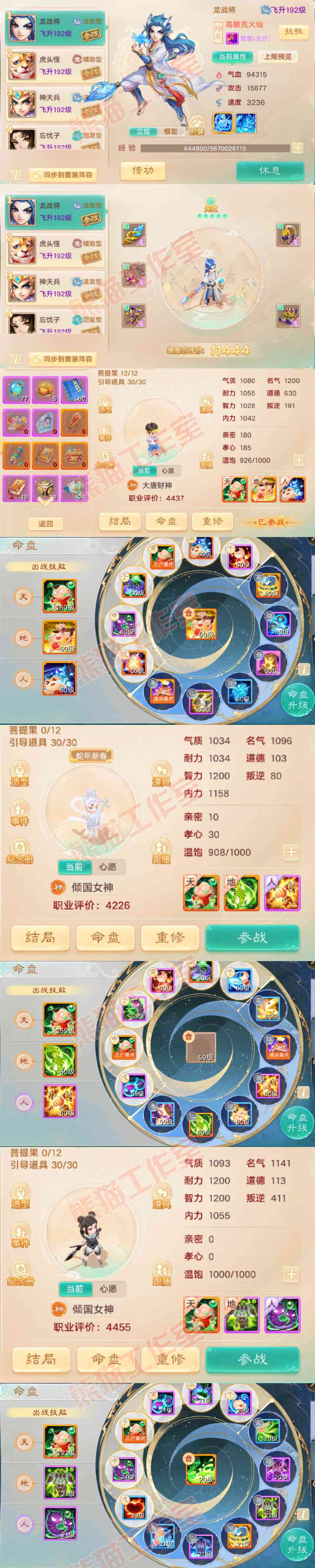 F6790大话西游账号详情图10