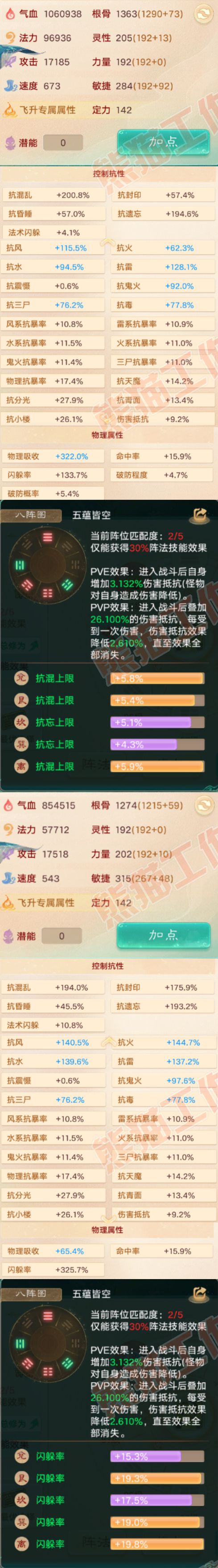 F6790大话西游账号详情图2