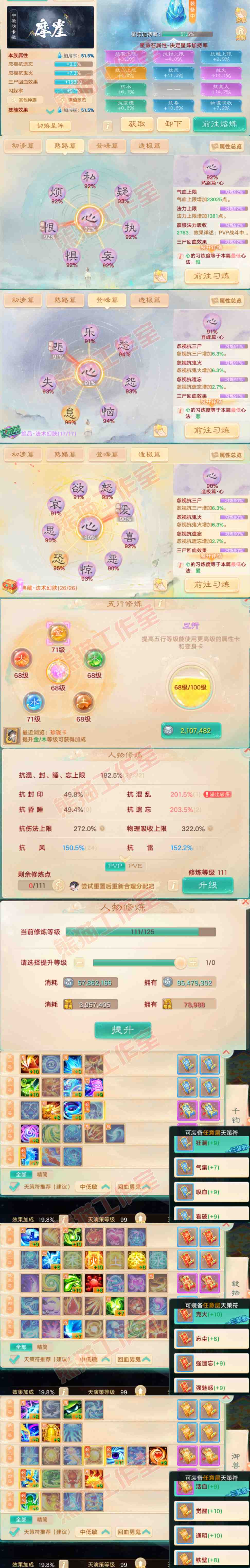 F6790大话西游账号详情图3