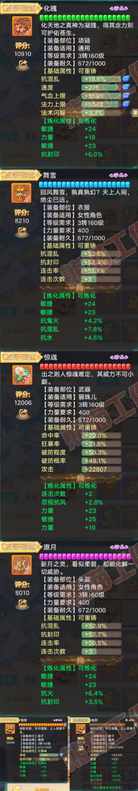 26154大话西游账号详情图4 26154大话西游账号详情图4