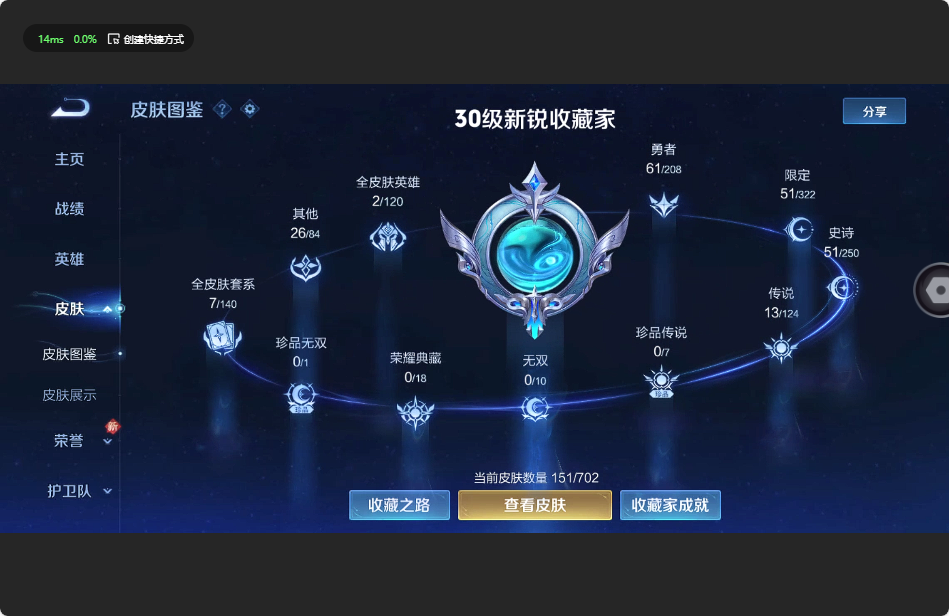 WZ3156160王者荣耀账号详情图7 WZ3156160王者荣耀账号详情图7