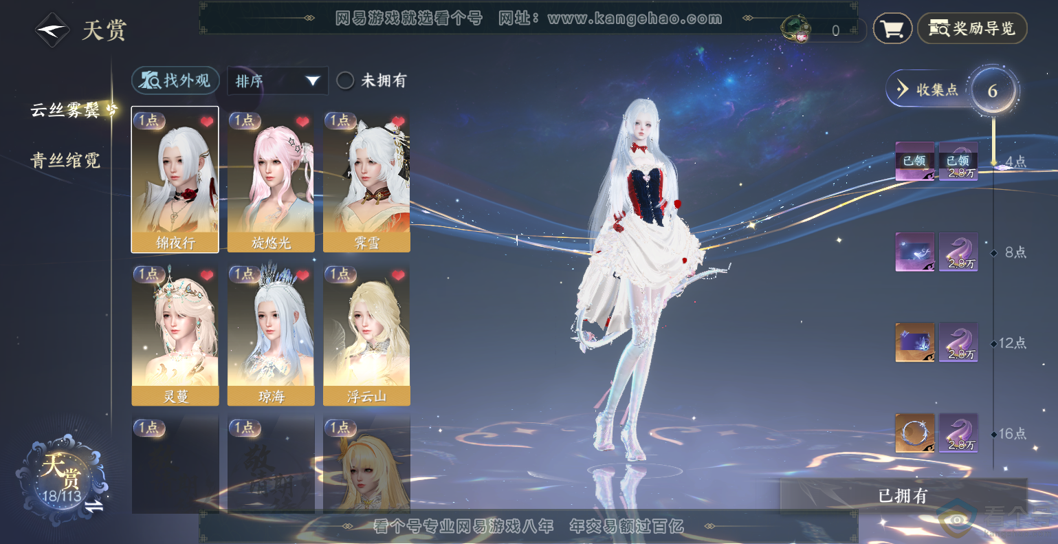 NSH313837逆水寒手游账号详情图9 NSH313837逆水寒手游账号详情图9