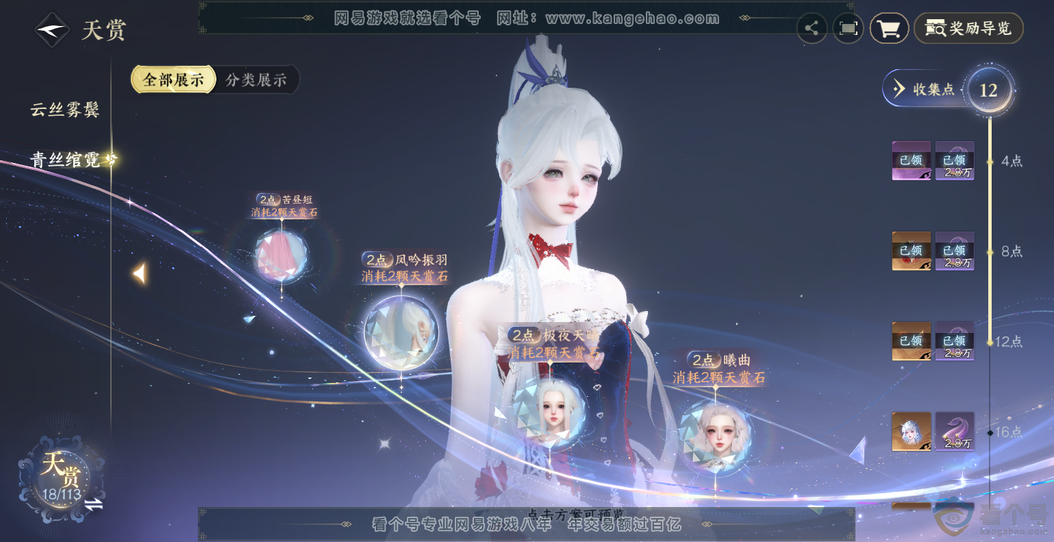 NSH313837逆水寒手游账号详情图11 NSH313837逆水寒手游账号详情图11