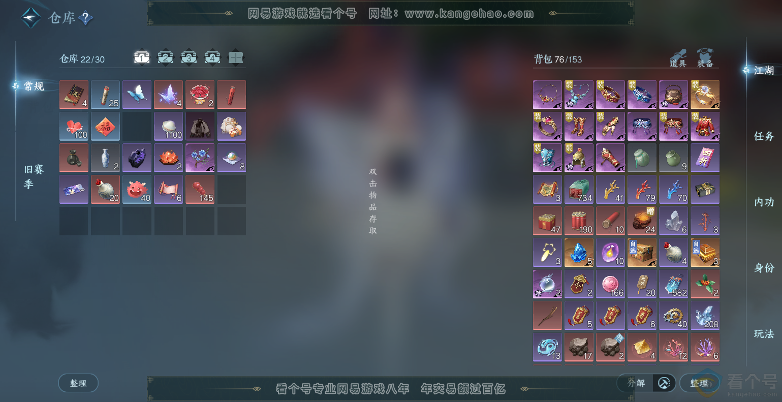 NSH313837逆水寒手游账号详情图2 NSH313837逆水寒手游账号详情图2