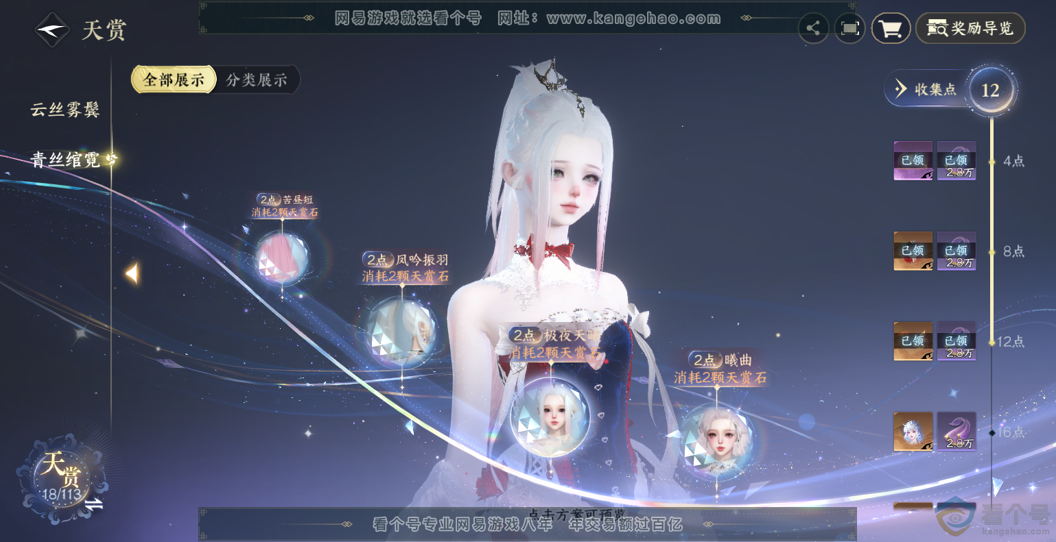 NSH313837逆水寒手游账号详情图12 NSH313837逆水寒手游账号详情图12