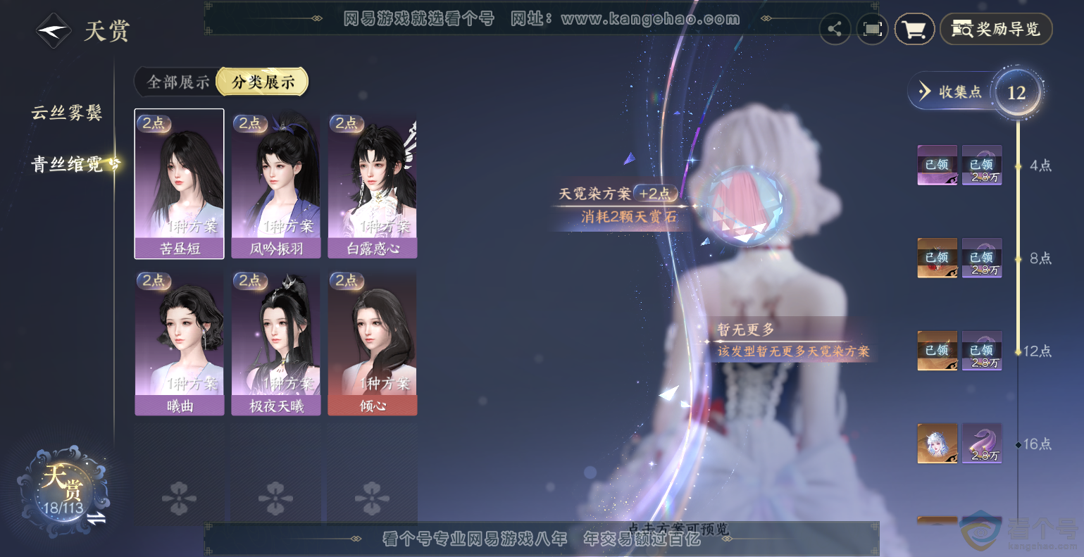 NSH313837逆水寒手游账号详情图16 NSH313837逆水寒手游账号详情图16