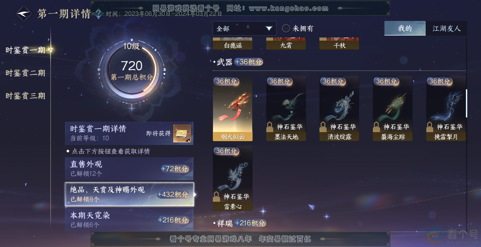 NSH313837逆水寒手游账号详情图17 NSH313837逆水寒手游账号详情图17