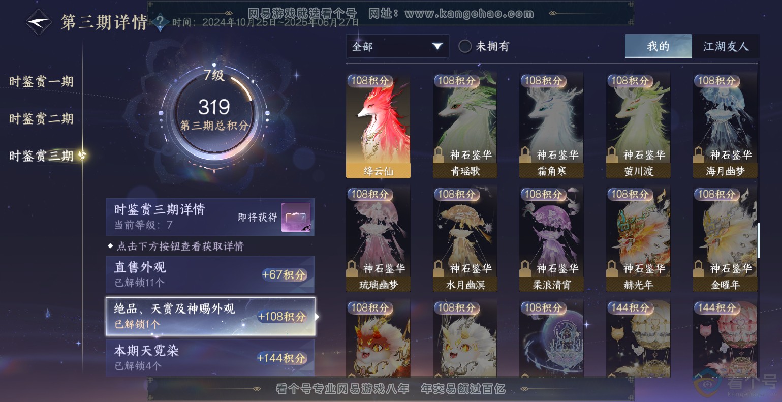 NSH313837逆水寒手游账号详情图21 NSH313837逆水寒手游账号详情图21