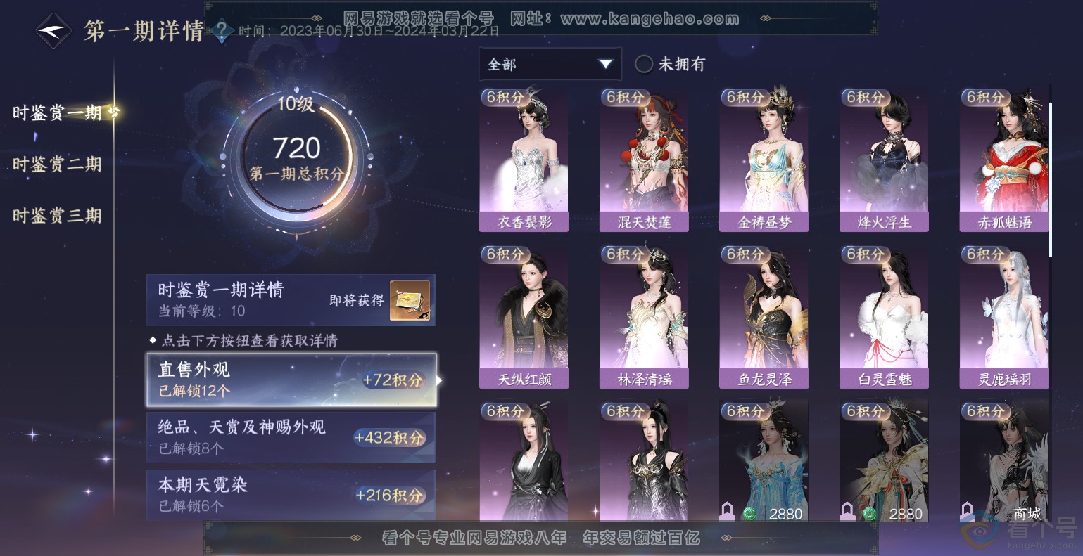NSH313837逆水寒手游账号详情图22 NSH313837逆水寒手游账号详情图22