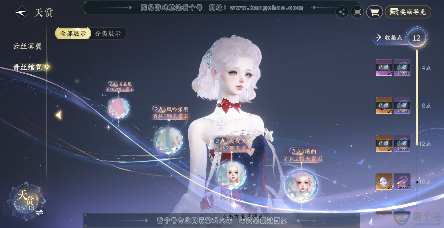 NSH313837逆水寒手游账号详情图13 NSH313837逆水寒手游账号详情图13