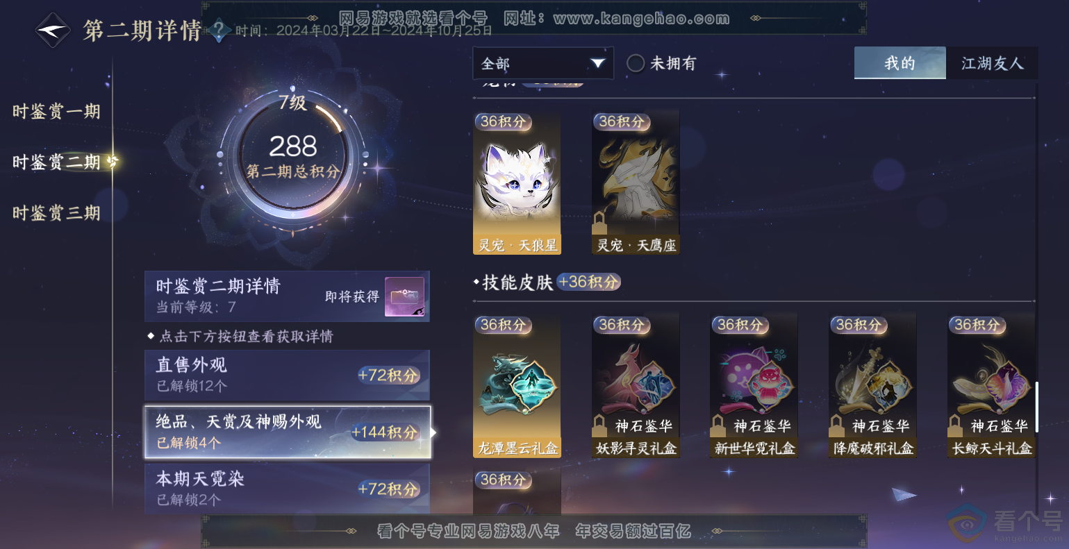 NSH313837逆水寒手游账号详情图20 NSH313837逆水寒手游账号详情图20