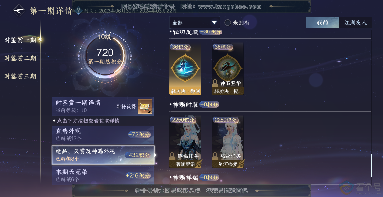 NSH313837逆水寒手游账号详情图19 NSH313837逆水寒手游账号详情图19