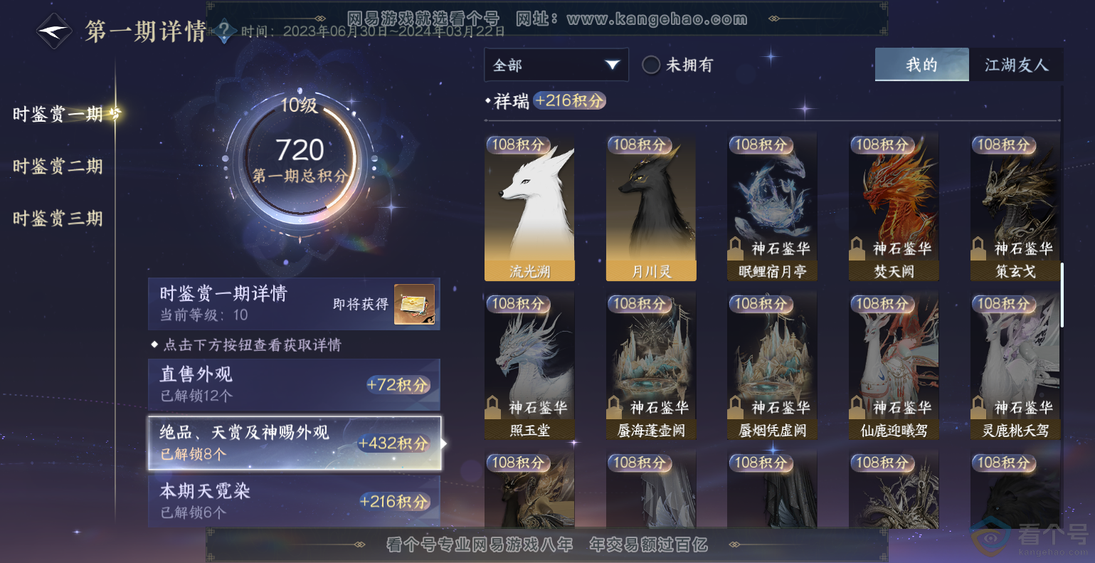 NSH313837逆水寒手游账号详情图18 NSH313837逆水寒手游账号详情图18