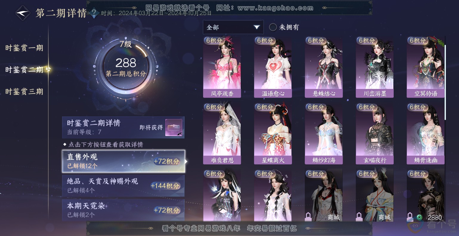 NSH313837逆水寒手游账号详情图24 NSH313837逆水寒手游账号详情图24