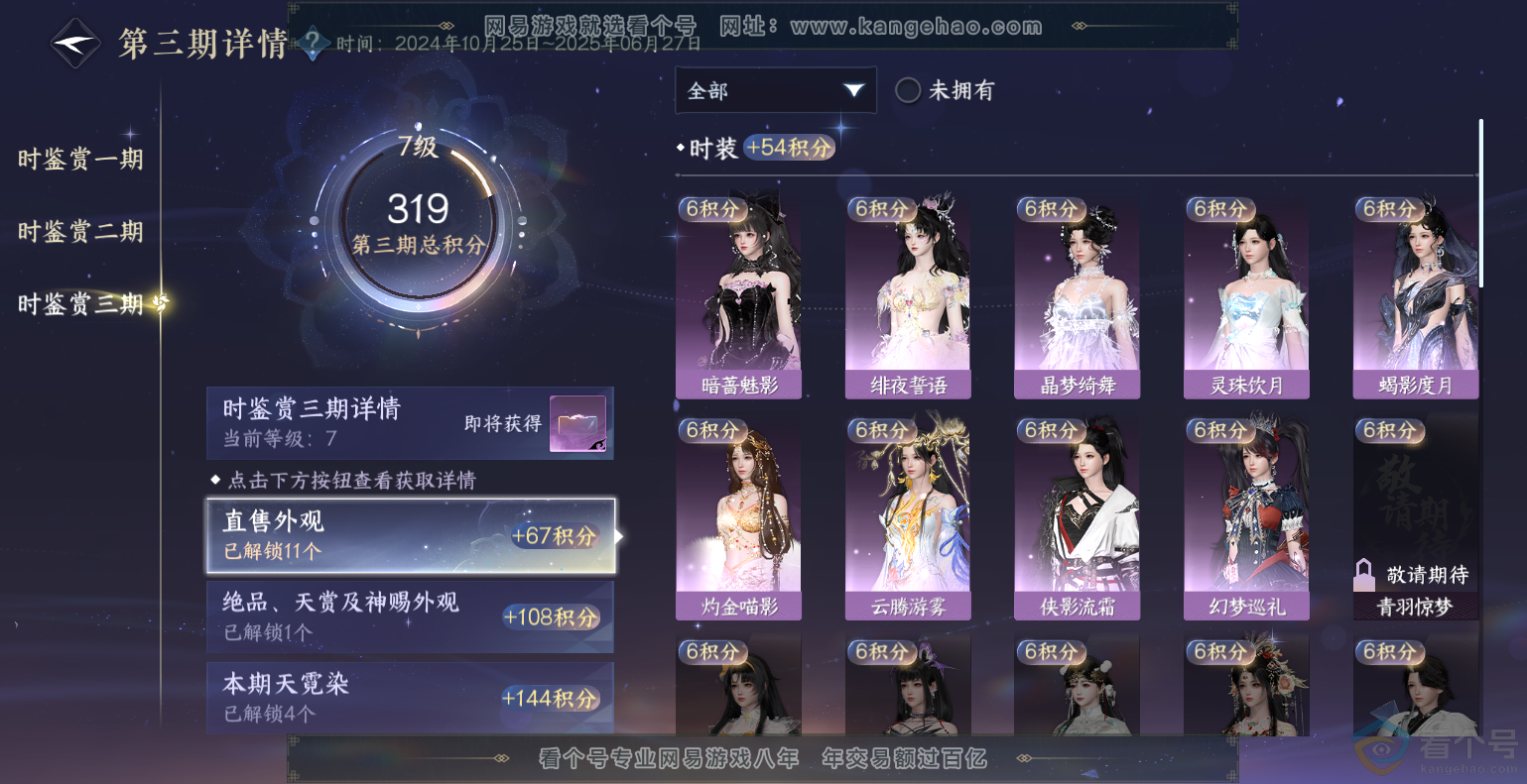NSH313837逆水寒手游账号详情图26 NSH313837逆水寒手游账号详情图26