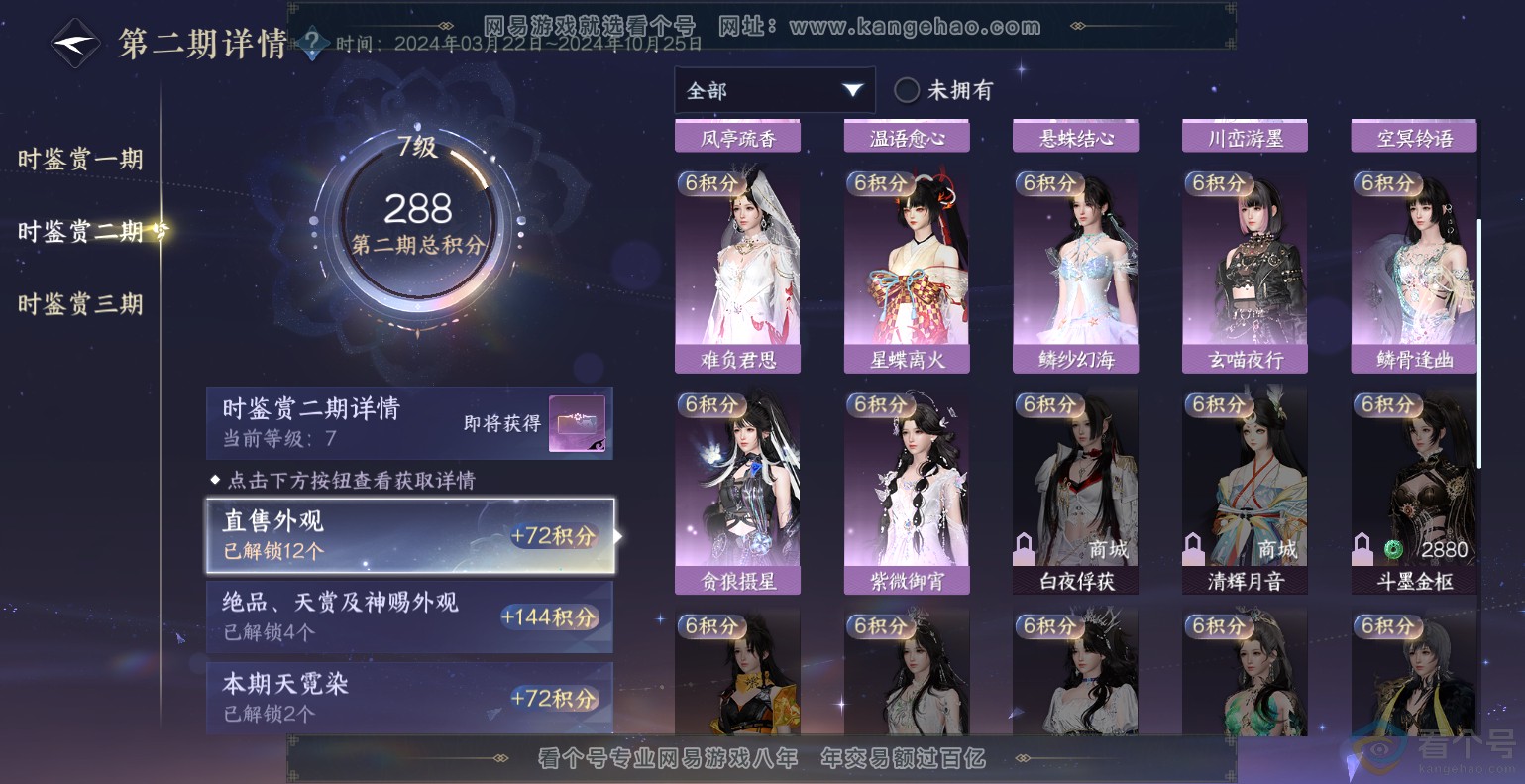 NSH313837逆水寒手游账号详情图25 NSH313837逆水寒手游账号详情图25
