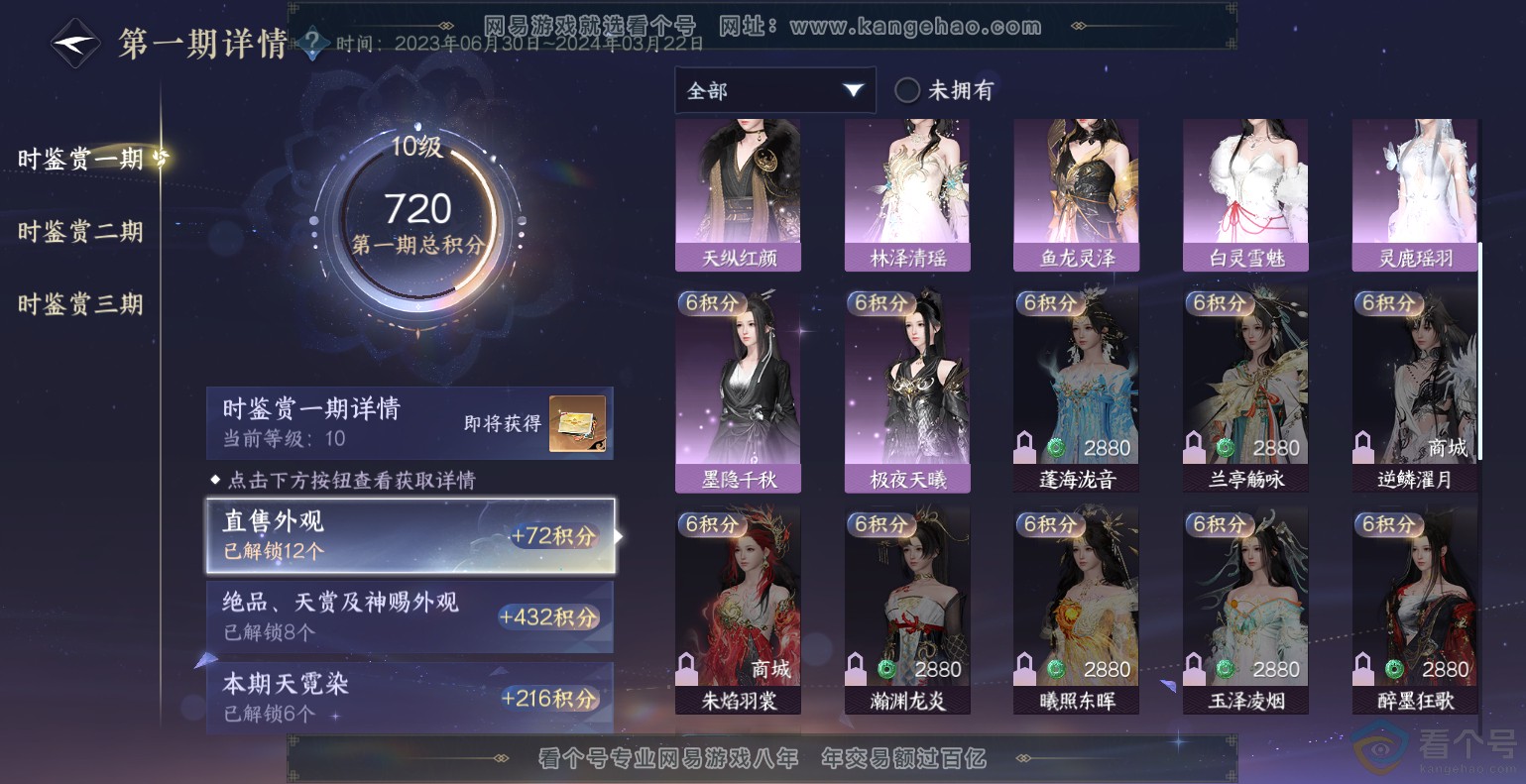 NSH313837逆水寒手游账号详情图23 NSH313837逆水寒手游账号详情图23