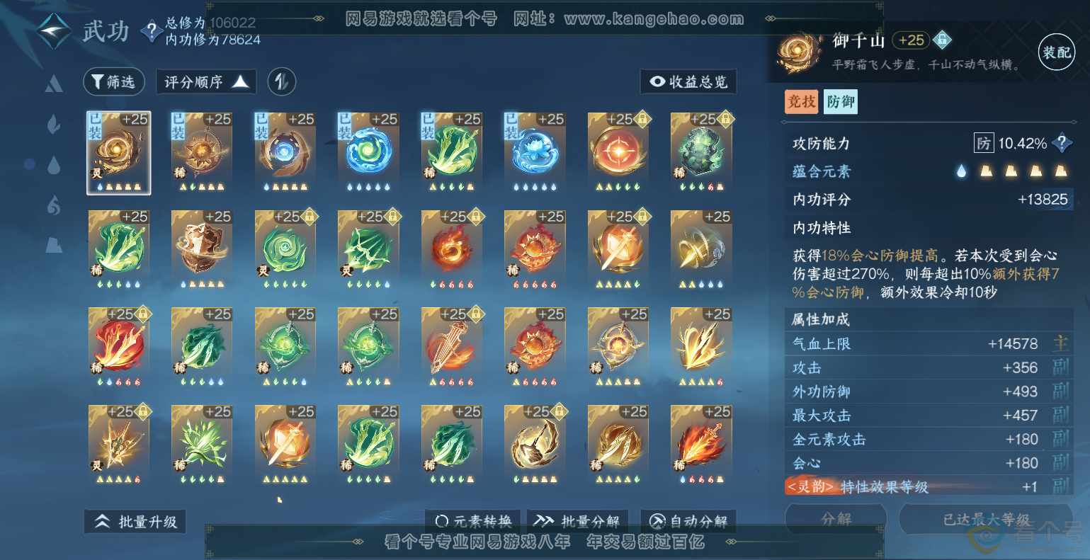 NSH313837逆水寒手游账号详情图30 NSH313837逆水寒手游账号详情图30
