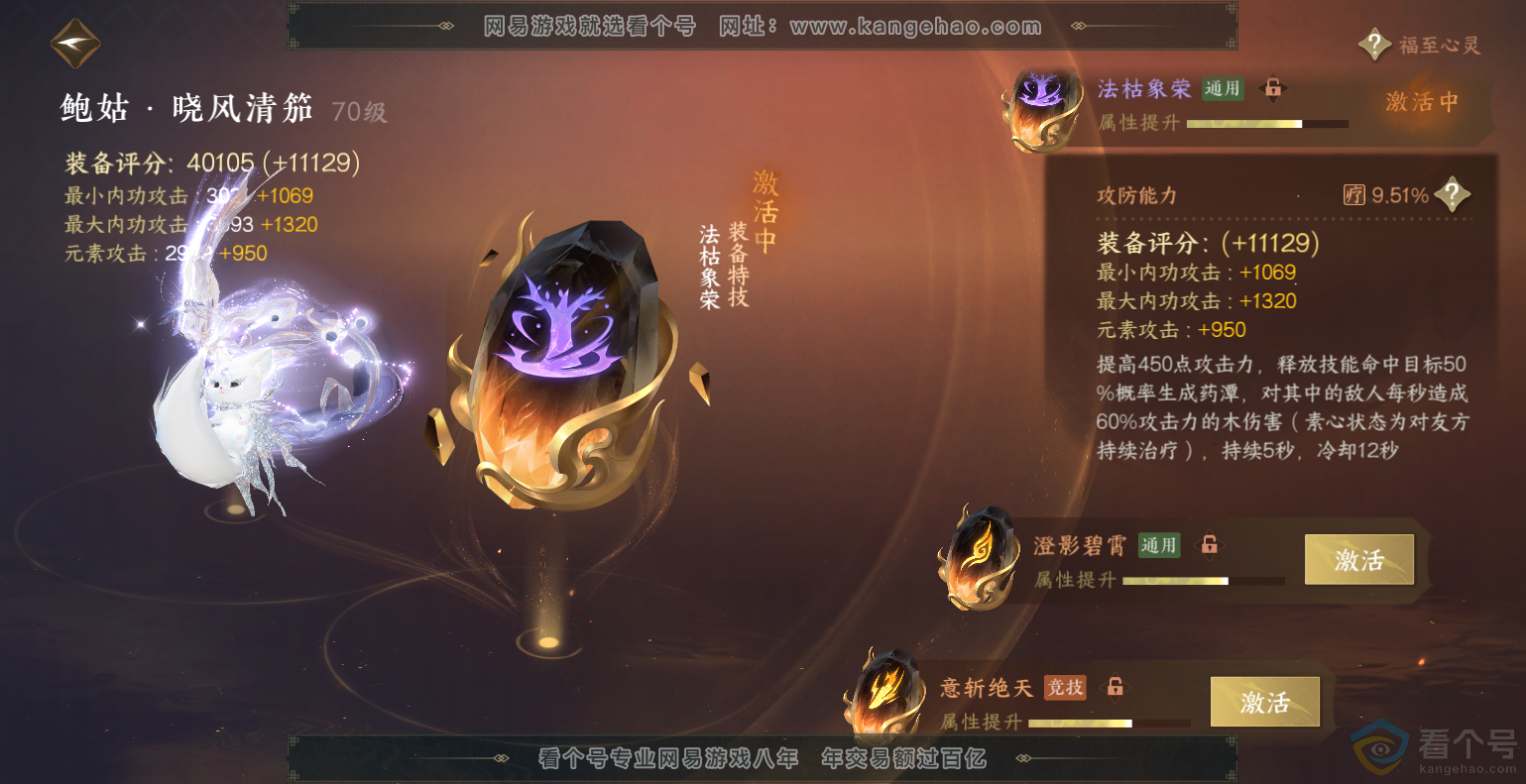 NSH313837逆水寒手游账号详情图36 NSH313837逆水寒手游账号详情图36