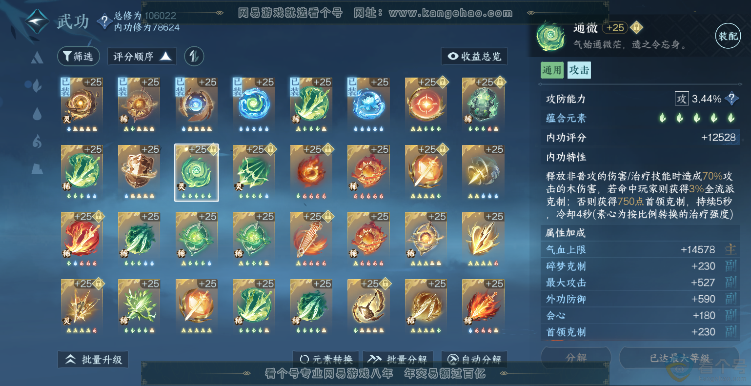 NSH313837逆水寒手游账号详情图32 NSH313837逆水寒手游账号详情图32