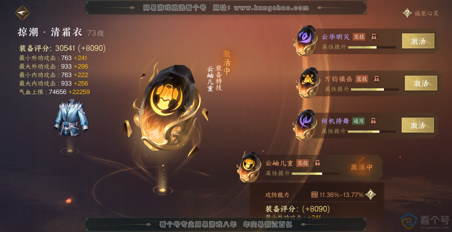 NSH313837逆水寒手游账号详情图40 NSH313837逆水寒手游账号详情图40