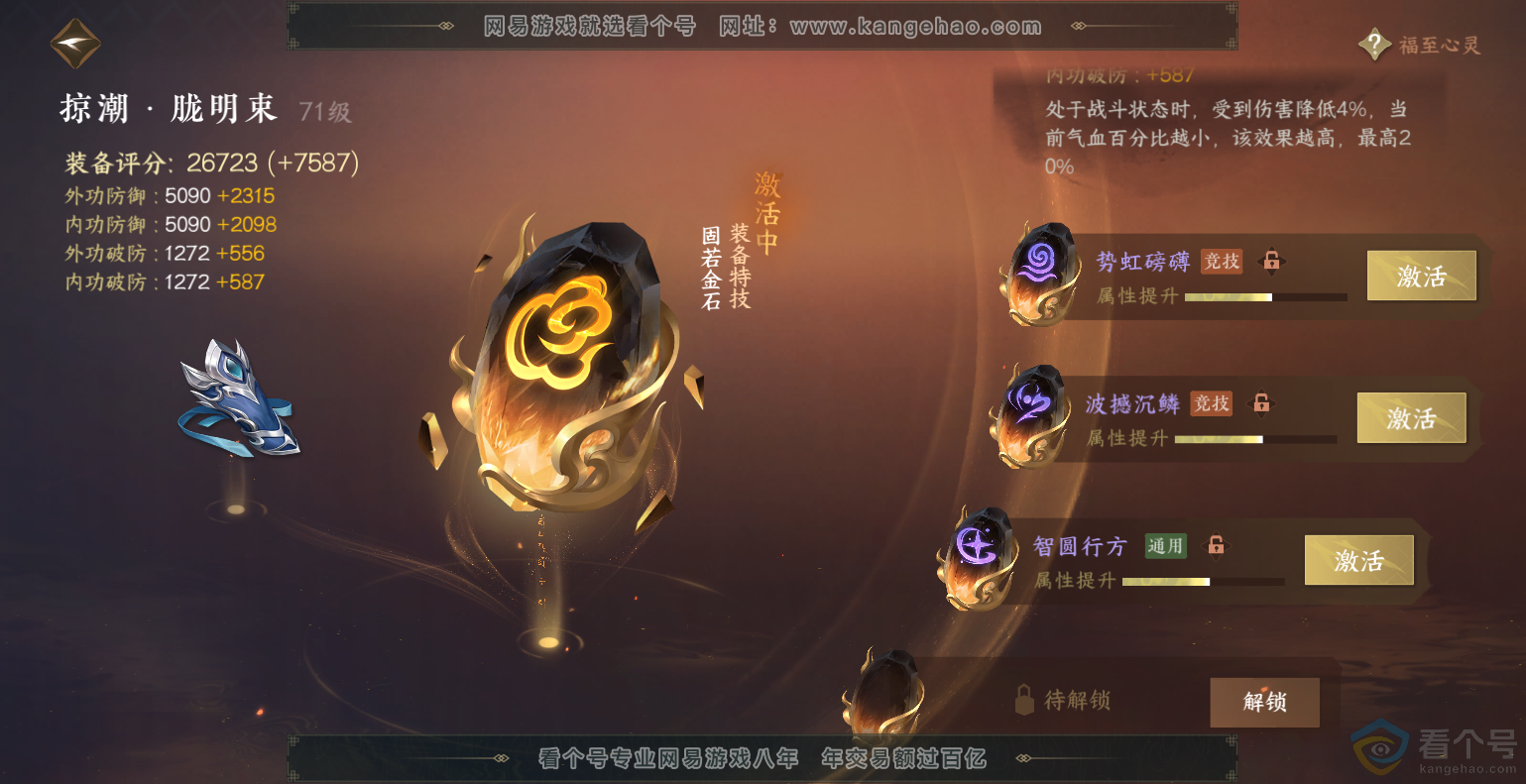 NSH313837逆水寒手游账号详情图39 NSH313837逆水寒手游账号详情图39