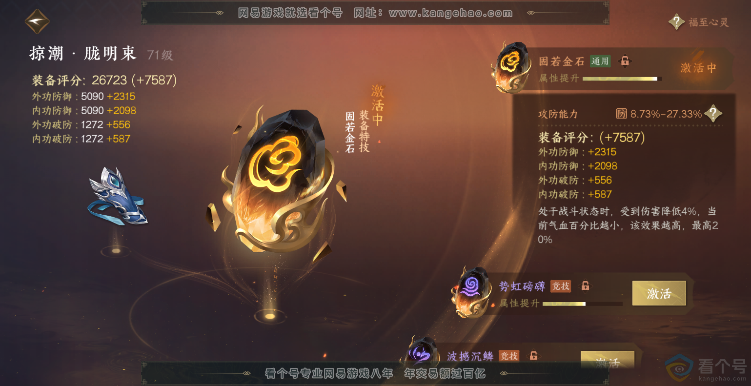 NSH313837逆水寒手游账号详情图38 NSH313837逆水寒手游账号详情图38