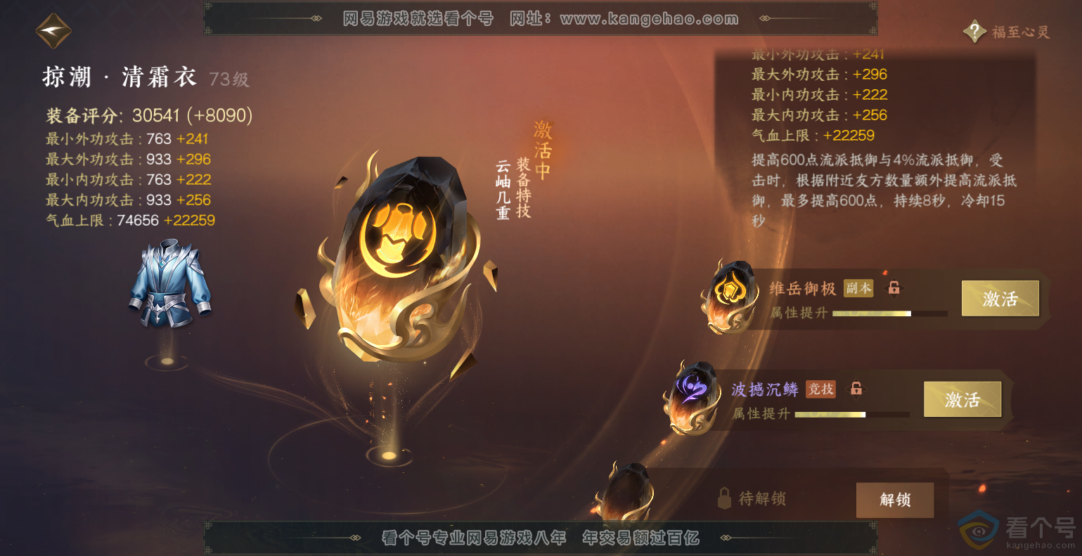 NSH313837逆水寒手游账号详情图41 NSH313837逆水寒手游账号详情图41